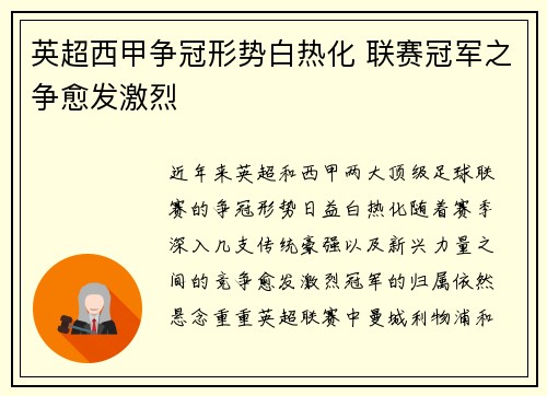 英超西甲争冠形势白热化 联赛冠军之争愈发激烈 英超西甲争冠形势白热化 联赛冠军之争愈发激烈