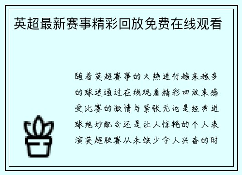 英超最新赛事精彩回放免费在线观看 英超最新赛事精彩回放免费在线观看